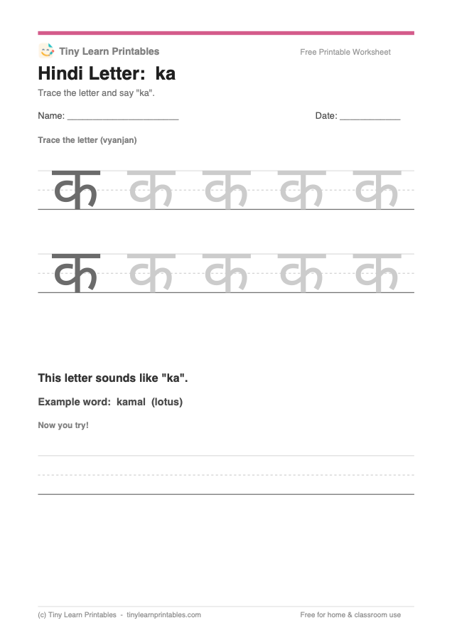 Hindi vyanjan (consonant) tracing worksheet sample